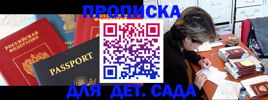 прописка 2025 в Буйе